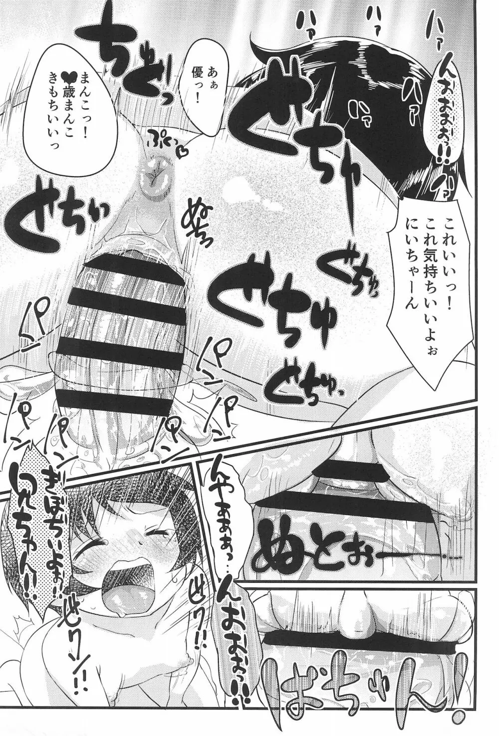 ちっちゃくてえっちい本 - page23