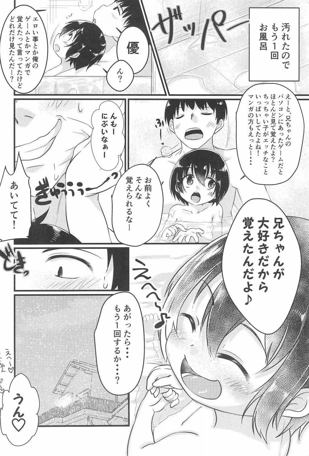 ちっちゃくてえっちい本 - page30