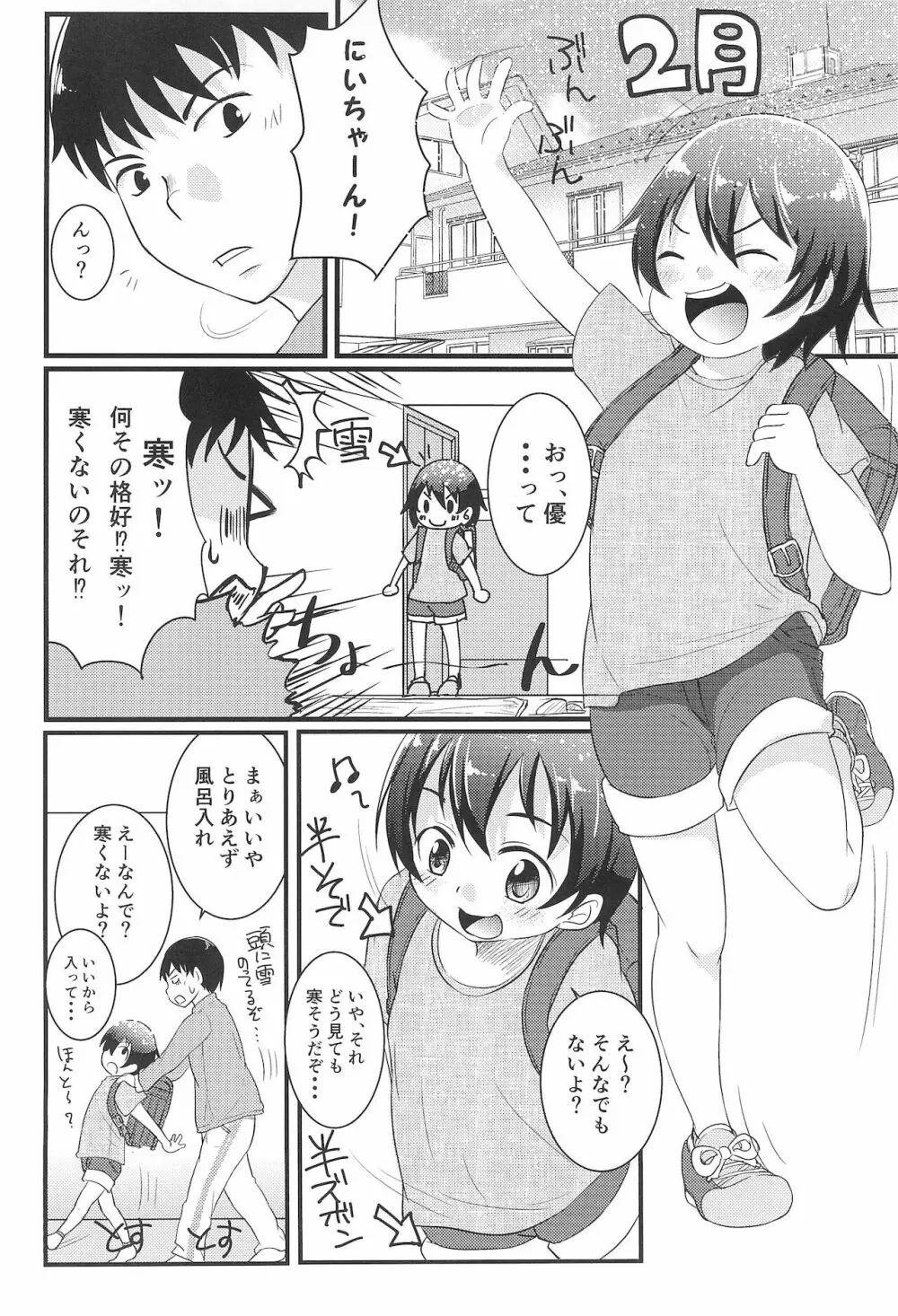 ちっちゃくてえっちい本 - page8