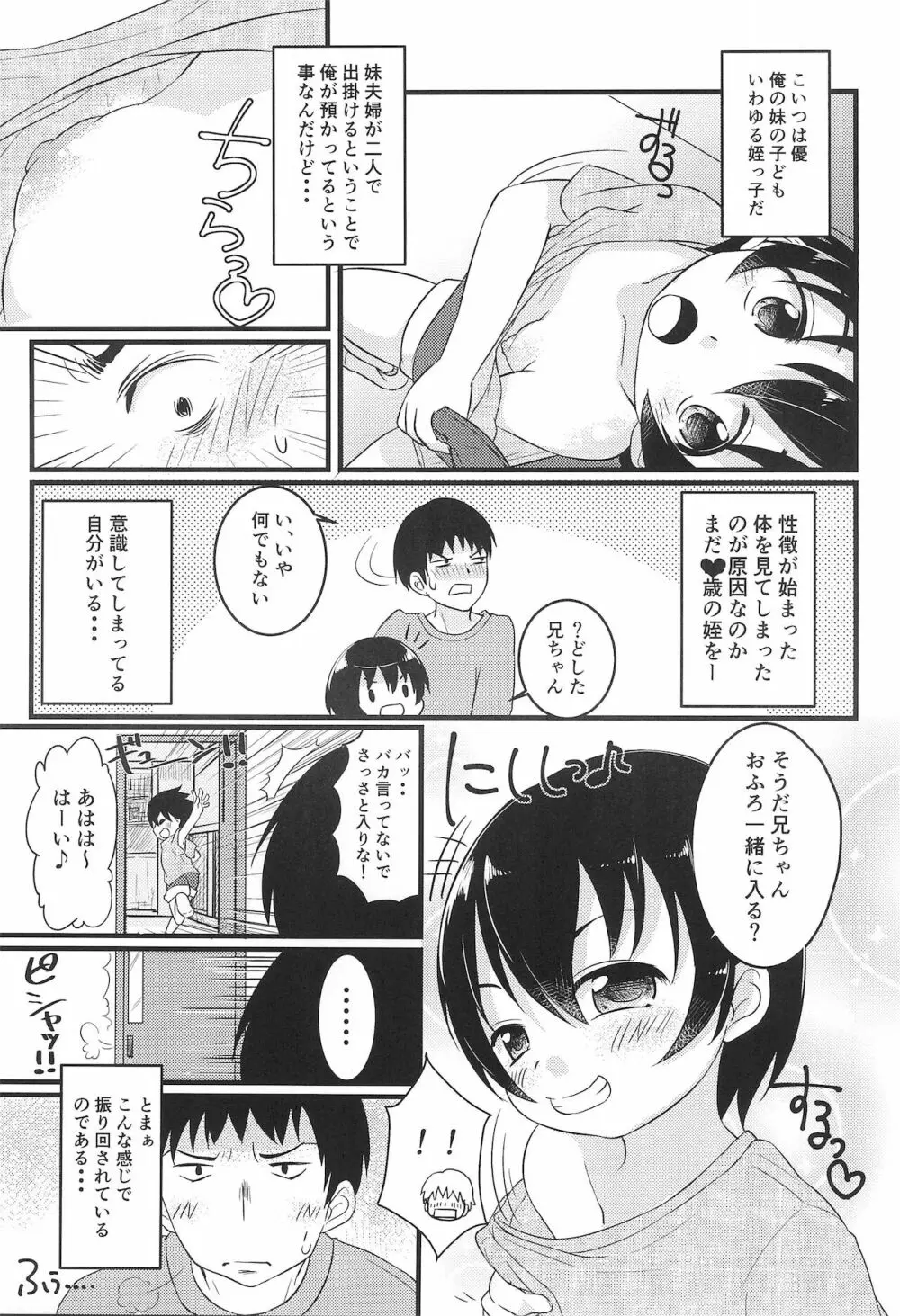 ちっちゃくてえっちい本 - page9