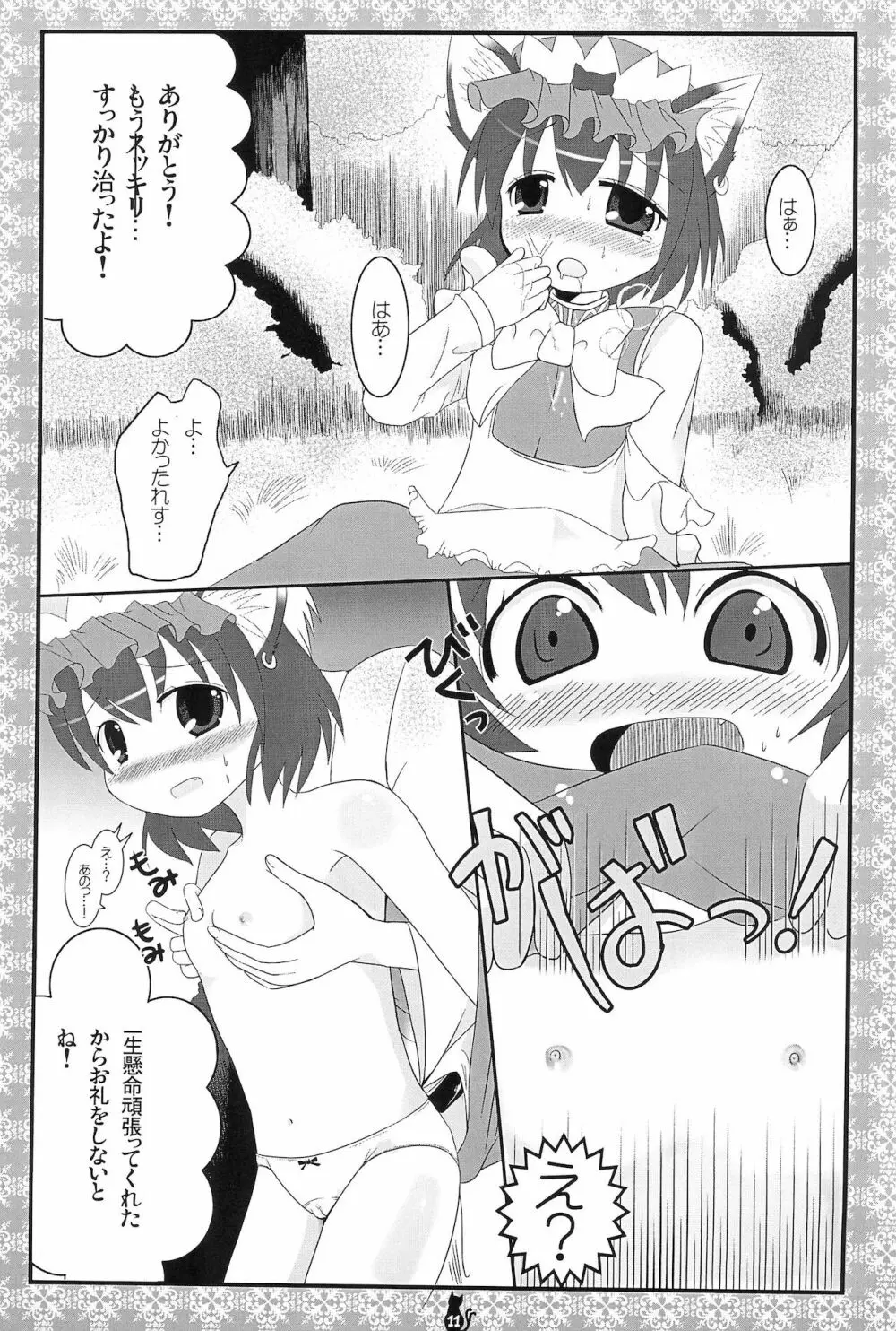 喫茶橙 オレンジスゥイーツ - page11