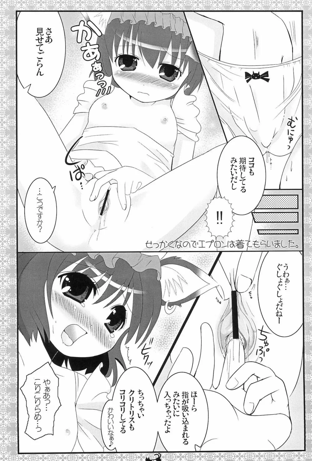 喫茶橙 オレンジスゥイーツ - page12