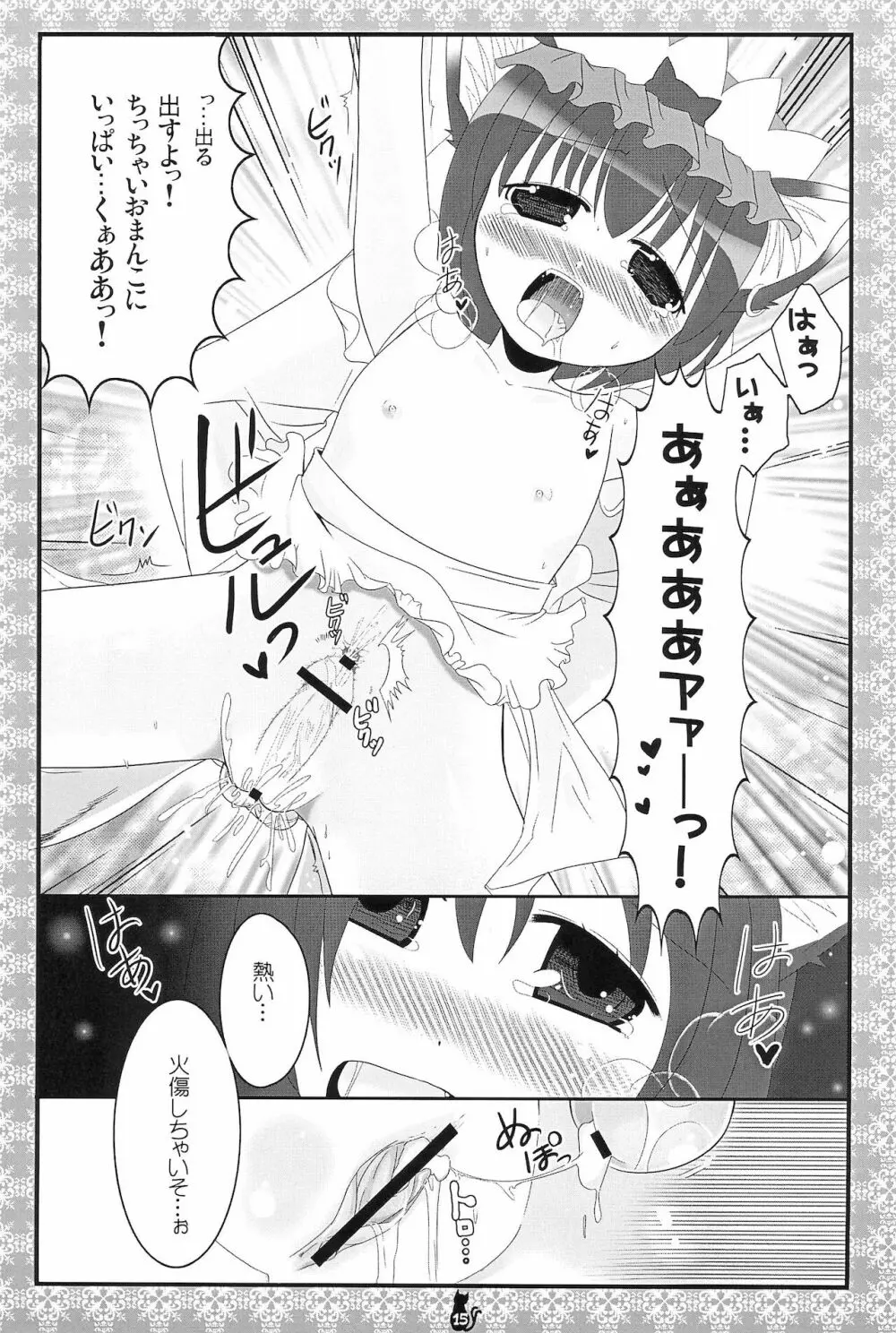 喫茶橙 オレンジスゥイーツ - page15