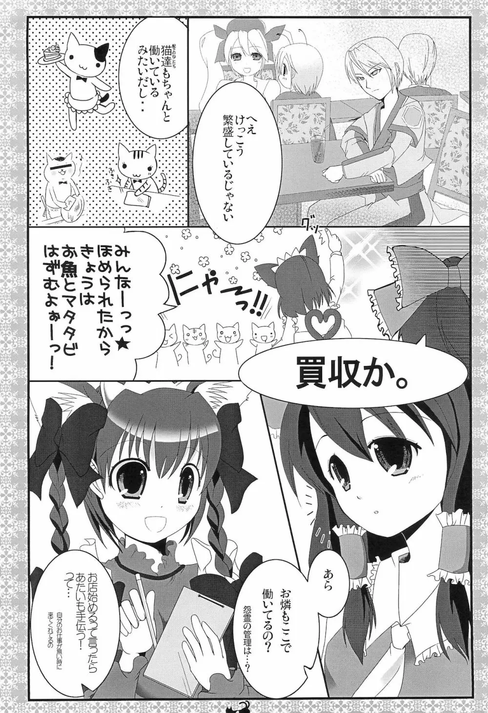 喫茶橙 オレンジスゥイーツ - page4