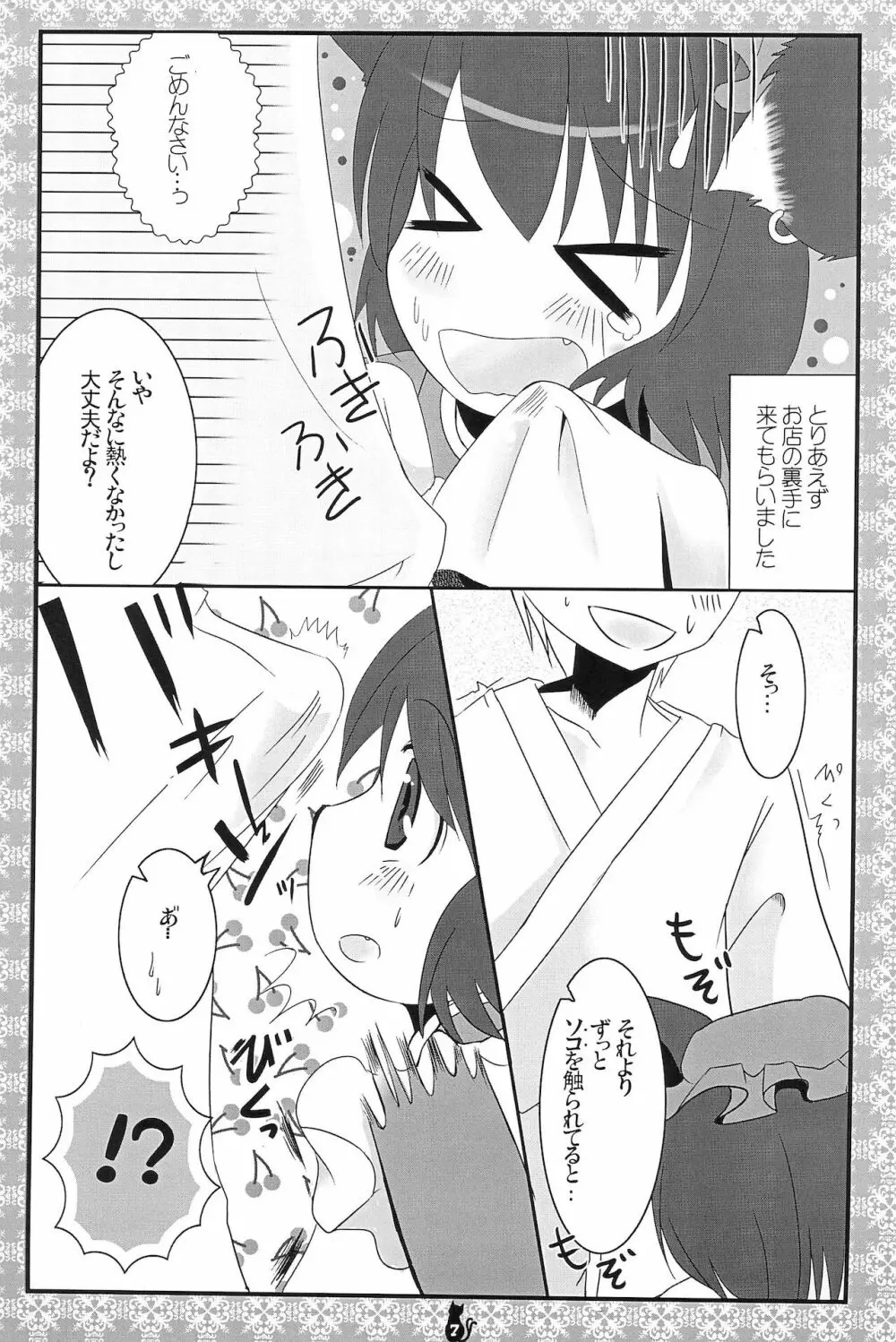 喫茶橙 オレンジスゥイーツ - page7