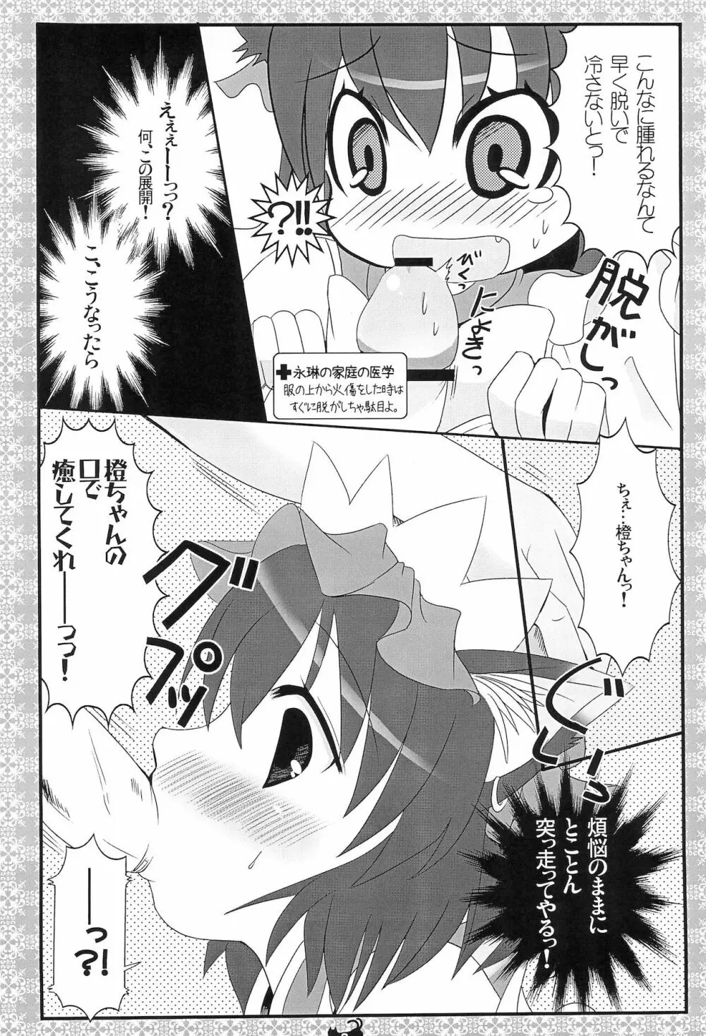 喫茶橙 オレンジスゥイーツ - page8