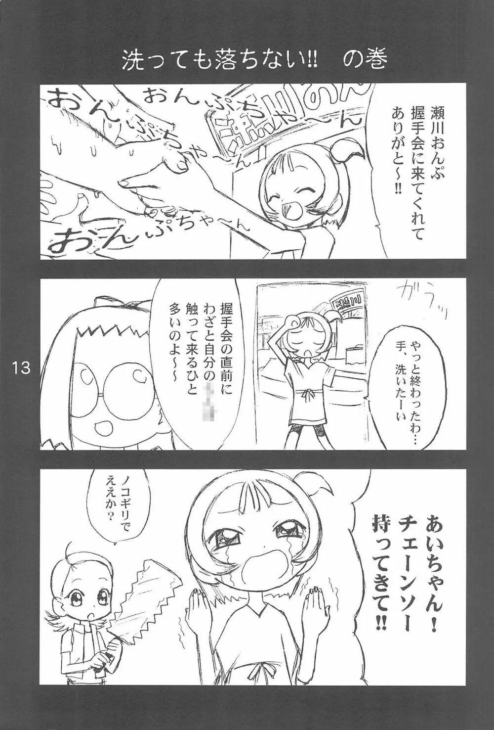 OJA○AJO 4 KOMA MANGA BON - page13