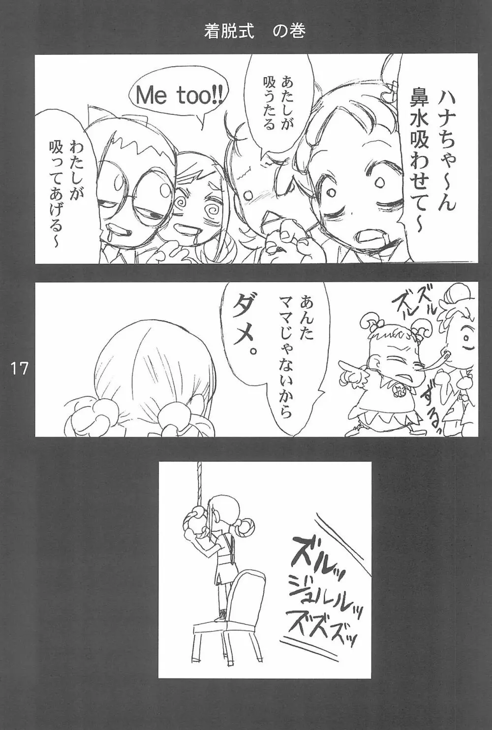 OJA○AJO 4 KOMA MANGA BON - page17