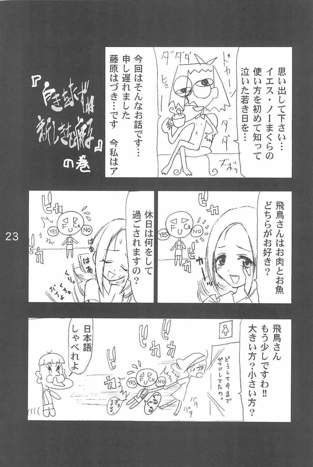 OJA○AJO 4 KOMA MANGA BON - page23