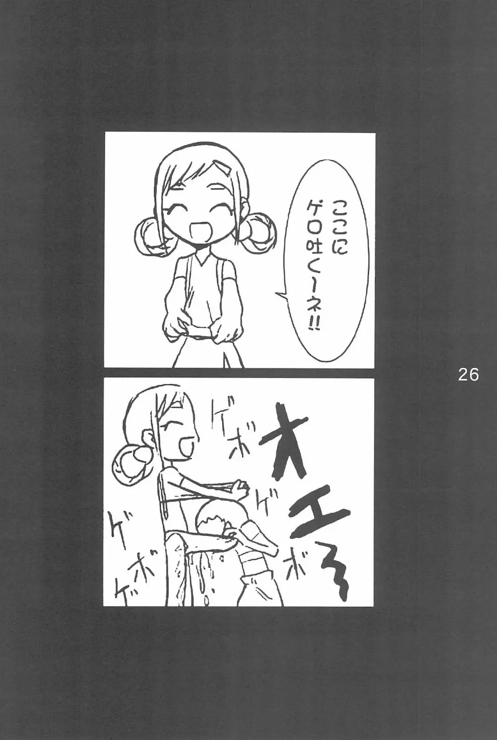 OJA○AJO 4 KOMA MANGA BON - page26