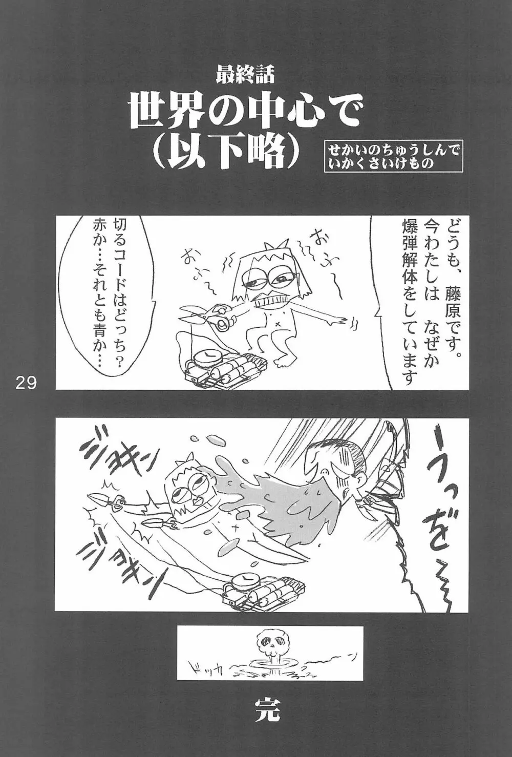 OJA○AJO 4 KOMA MANGA BON - page29