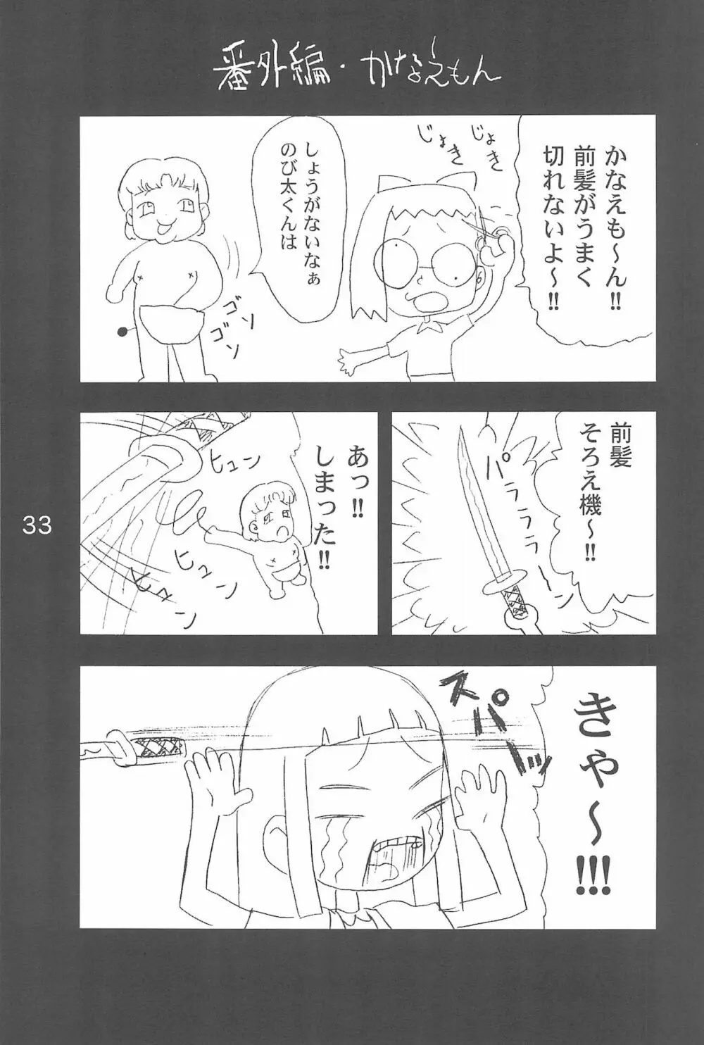 OJA○AJO 4 KOMA MANGA BON - page33