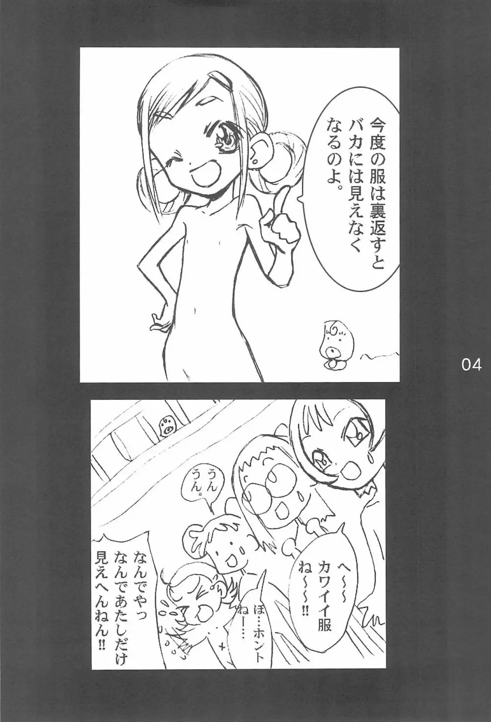 OJA○AJO 4 KOMA MANGA BON - page4