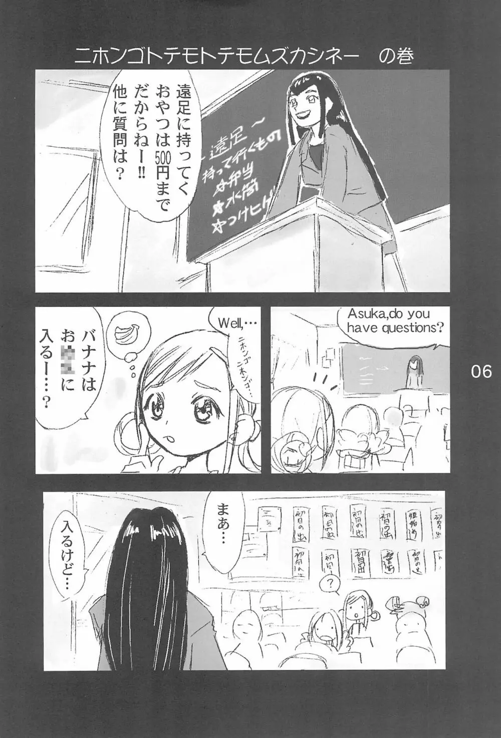 OJA○AJO 4 KOMA MANGA BON - page6