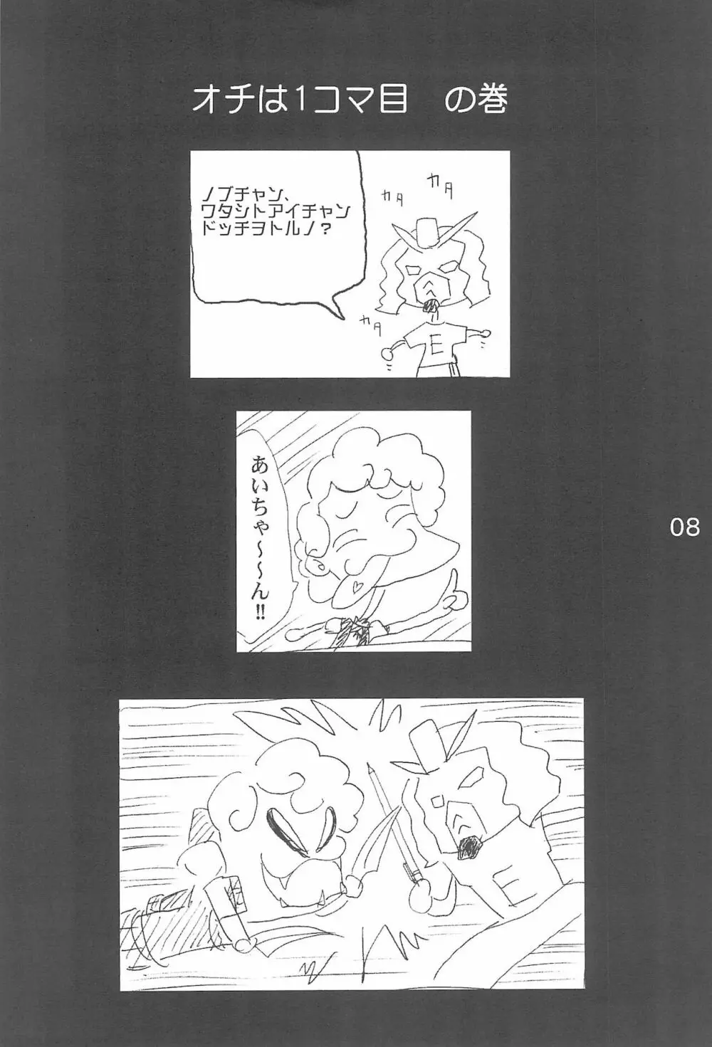 OJA○AJO 4 KOMA MANGA BON - page8