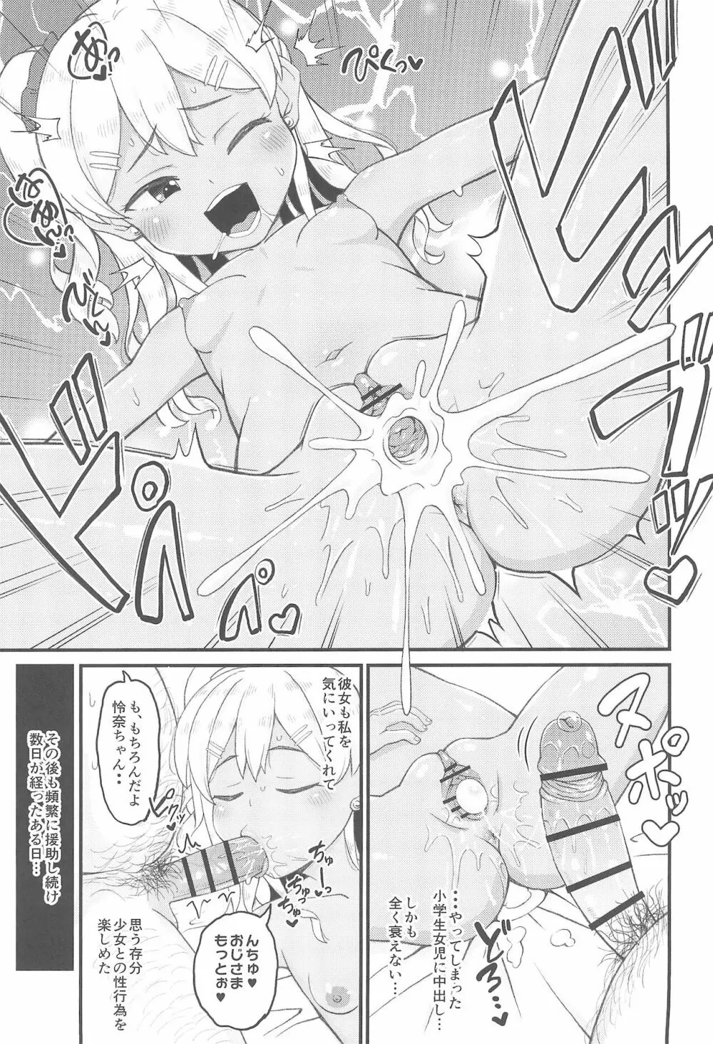 ロリビッチギャルとパパ活ックス!! - page11