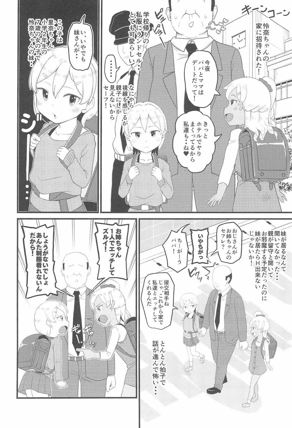 ロリビッチギャルとパパ活ックス!! - page12
