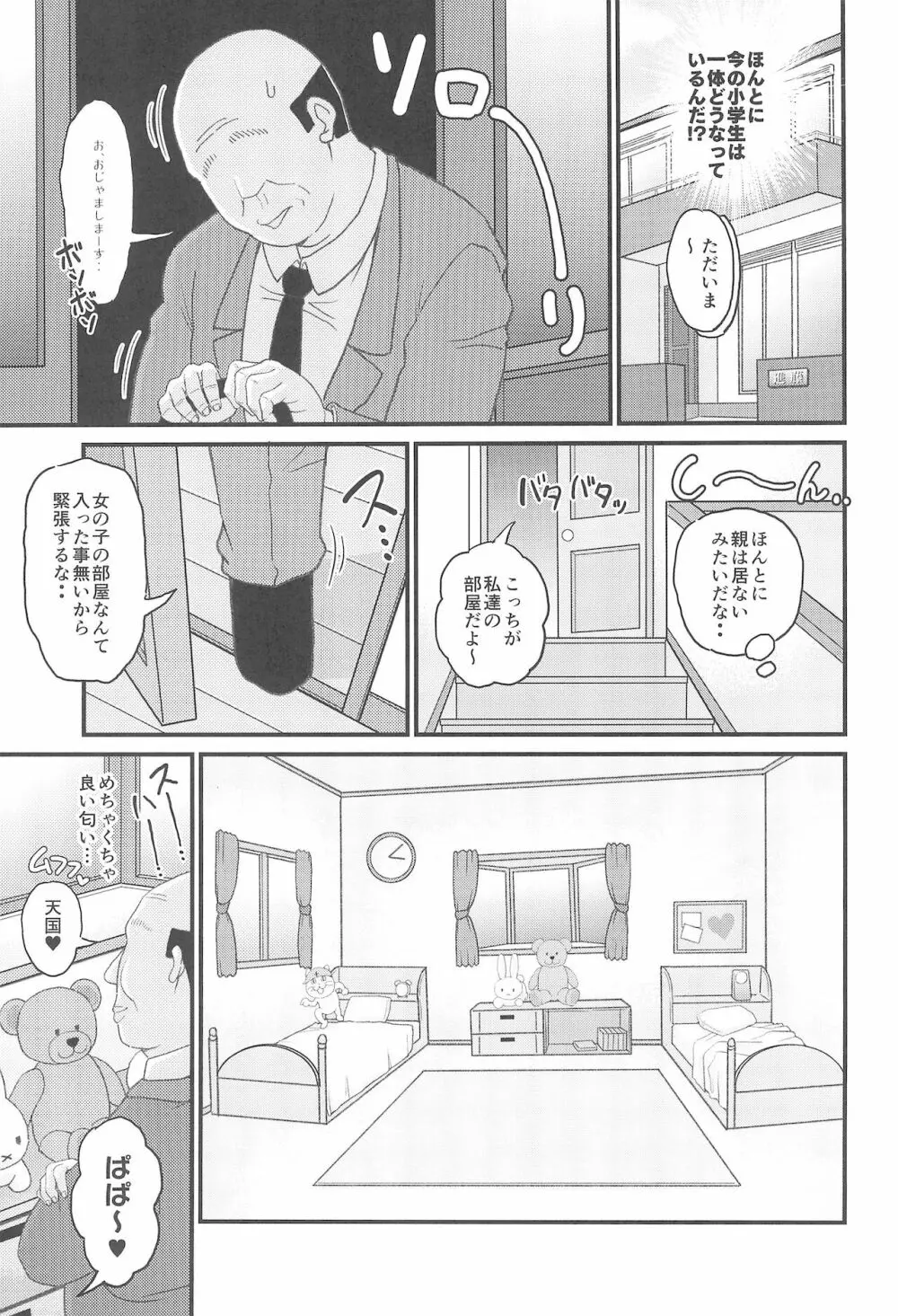 ロリビッチギャルとパパ活ックス!! - page13