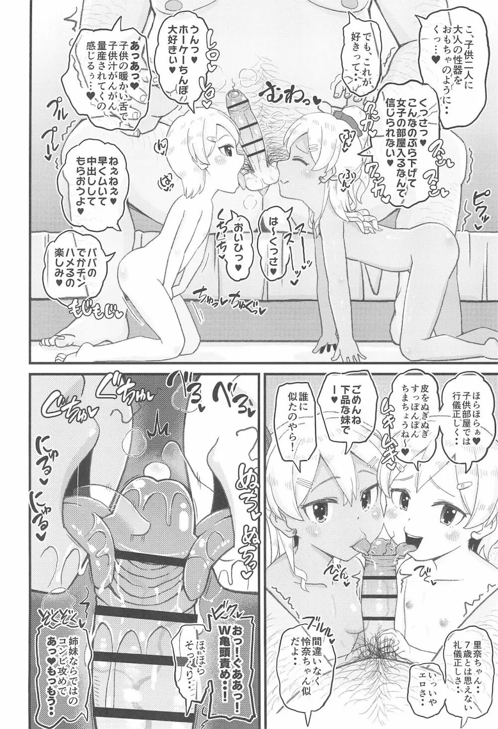 ロリビッチギャルとパパ活ックス!! - page16