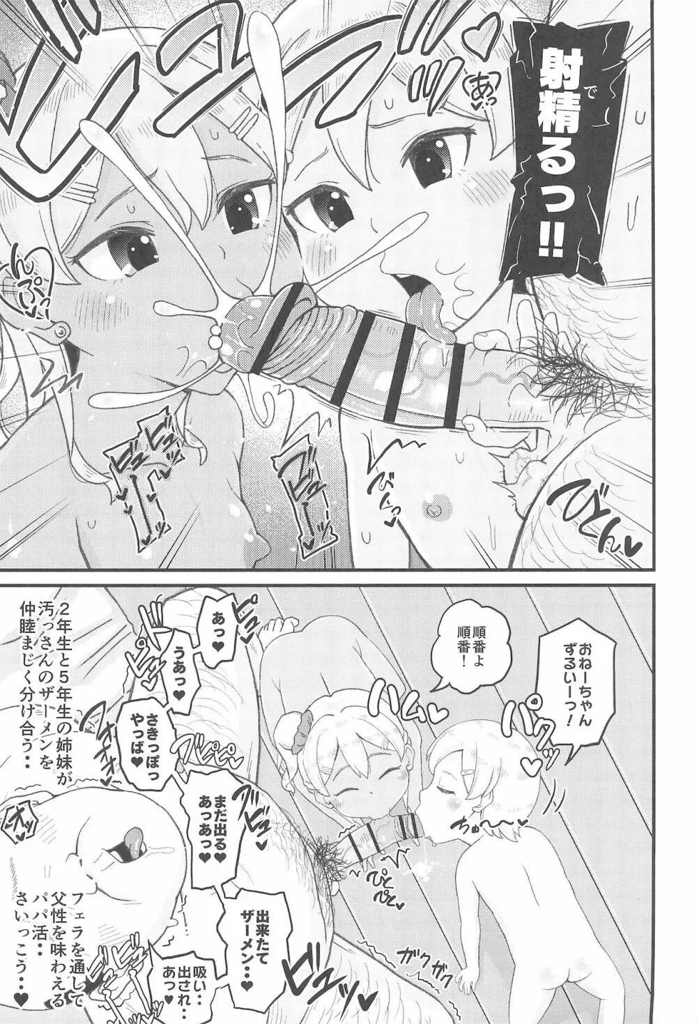 ロリビッチギャルとパパ活ックス!! - page17