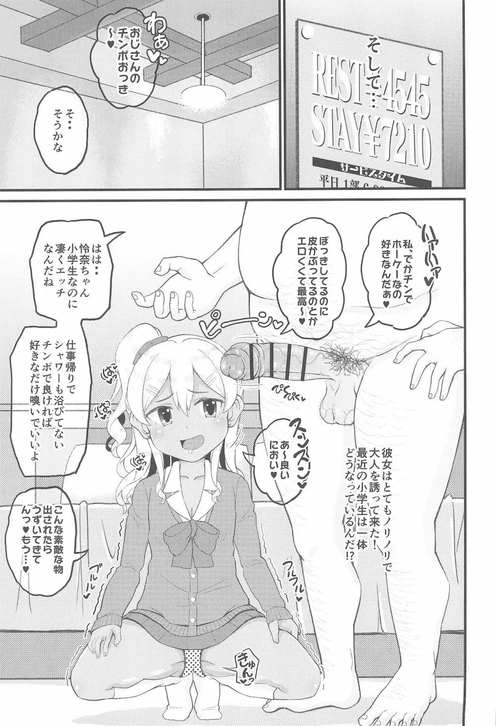 ロリビッチギャルとパパ活ックス!! - page7