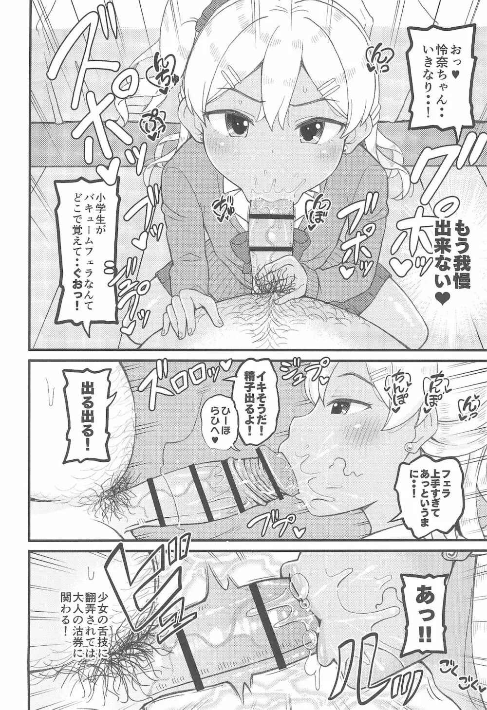 ロリビッチギャルとパパ活ックス!! - page8