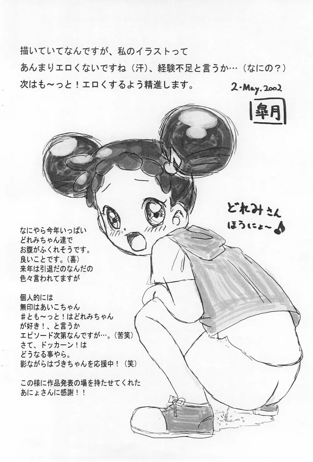 おんぷたんとはなたん - page13
