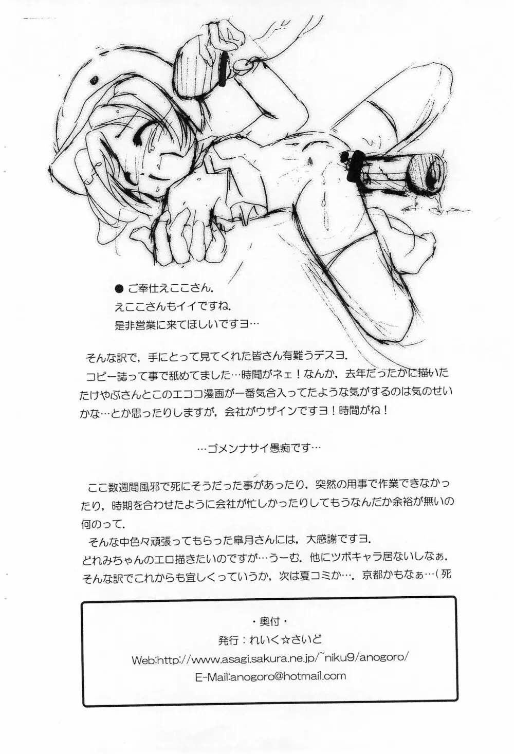 おんぷたんとはなたん - page15