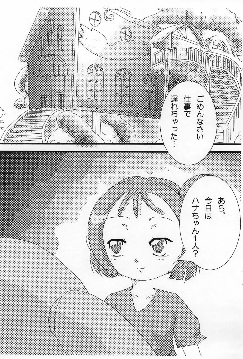 おんぷたんとはなたん - page2