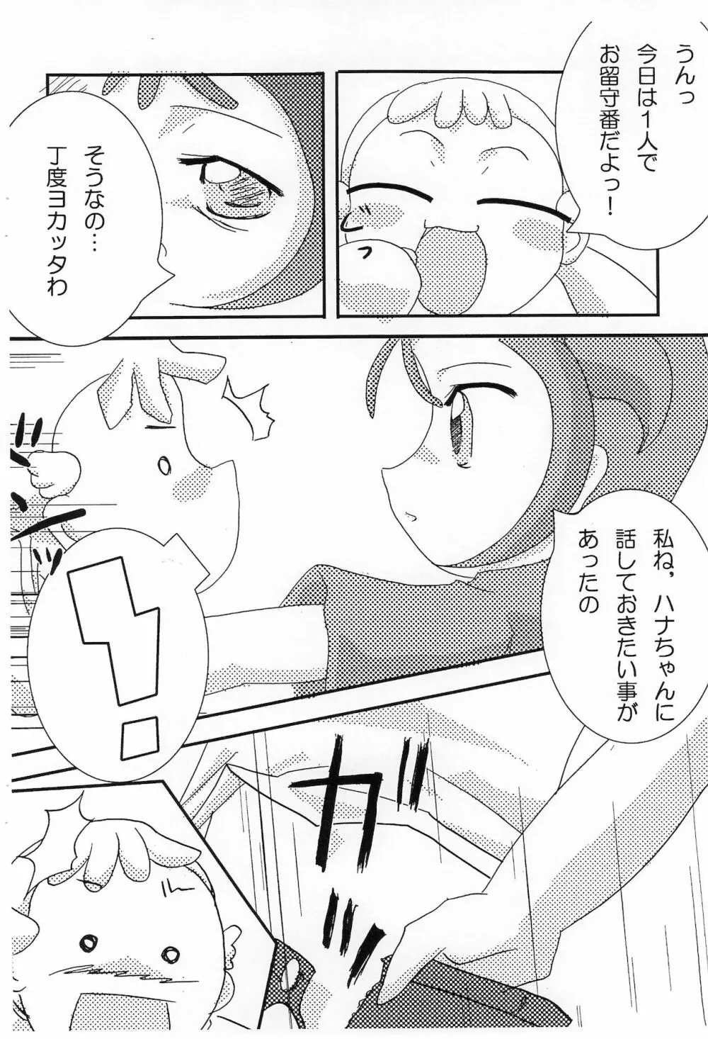 おんぷたんとはなたん - page3