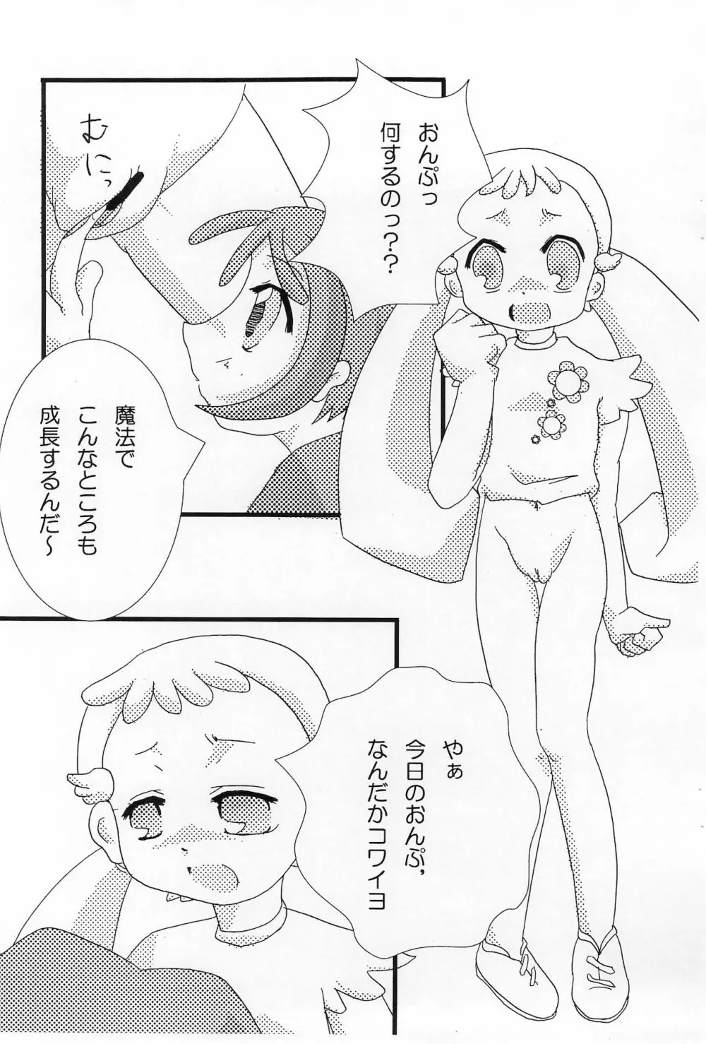 おんぷたんとはなたん - page4