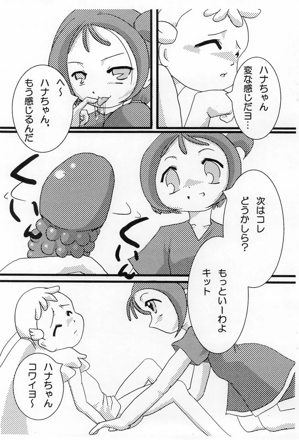 おんぷたんとはなたん - page6