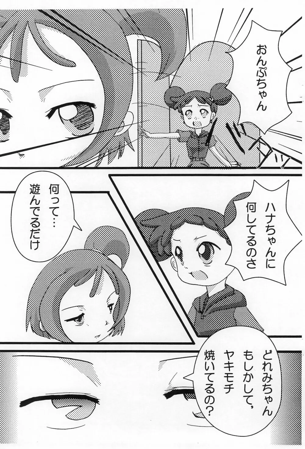 おんぷたんとはなたん - page8