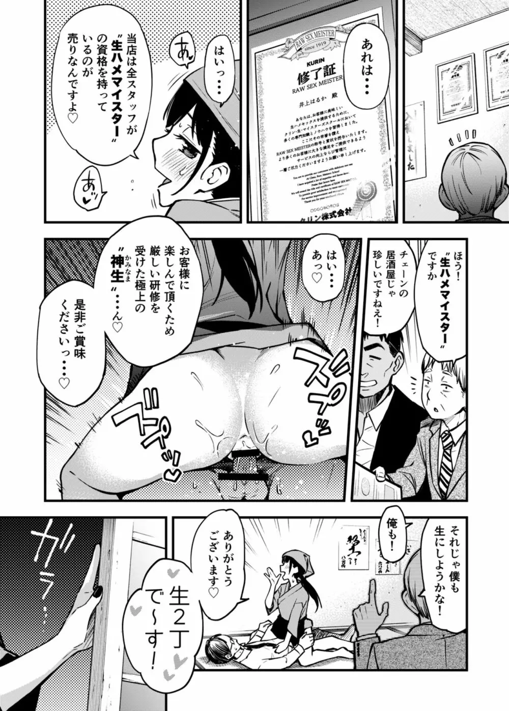 「とりあえず生で！」【軽量版】 - page4