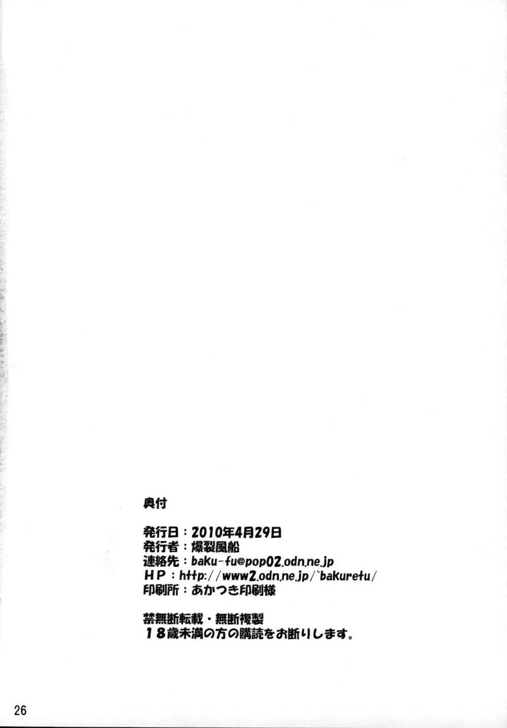 綾波特化式 - page25