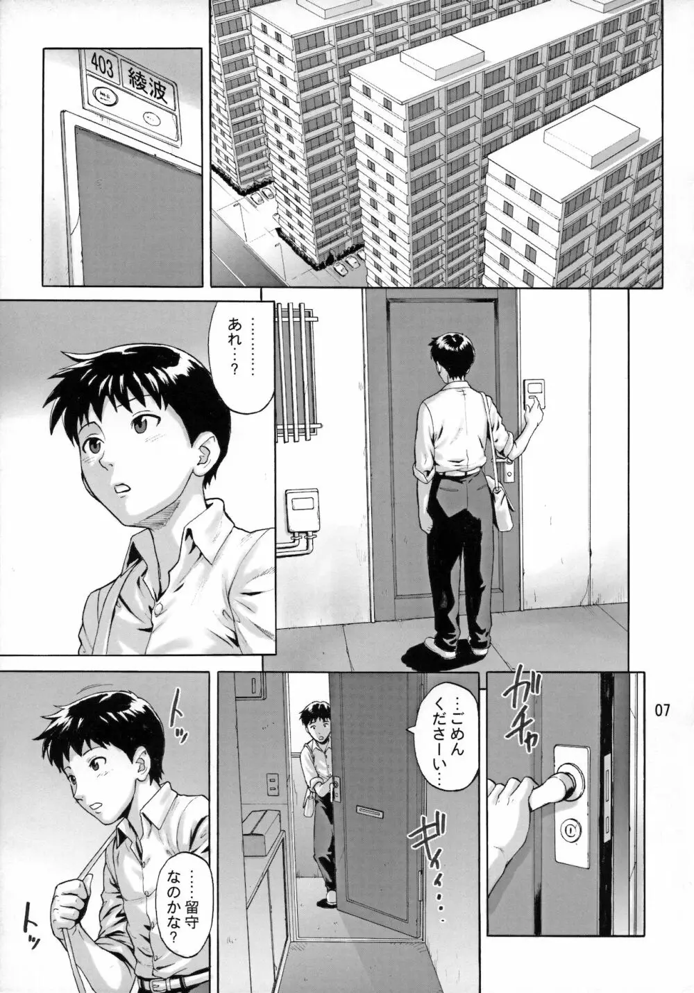 綾波特化式 - page6