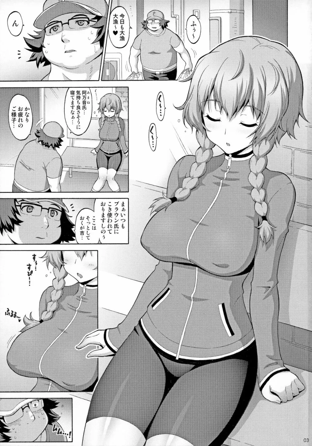 巨乳ガジェット - page2