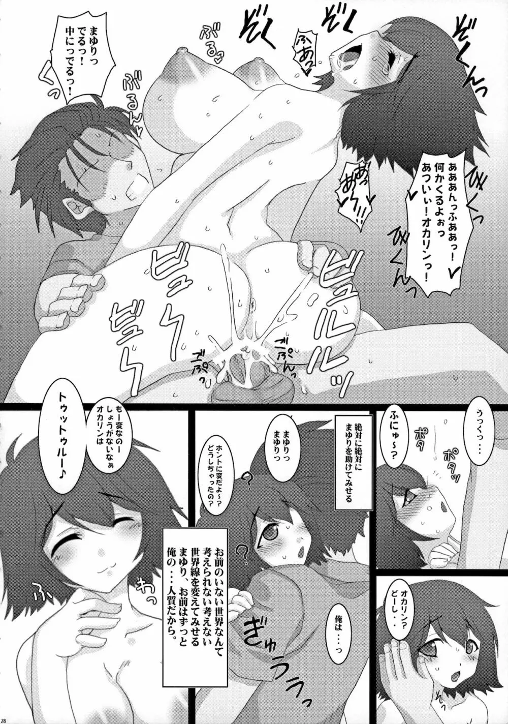 巨乳ガジェット - page27