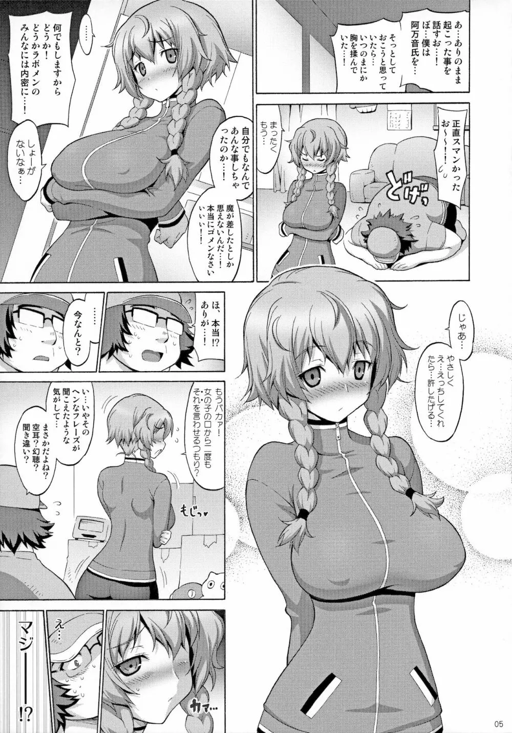 巨乳ガジェット - page4