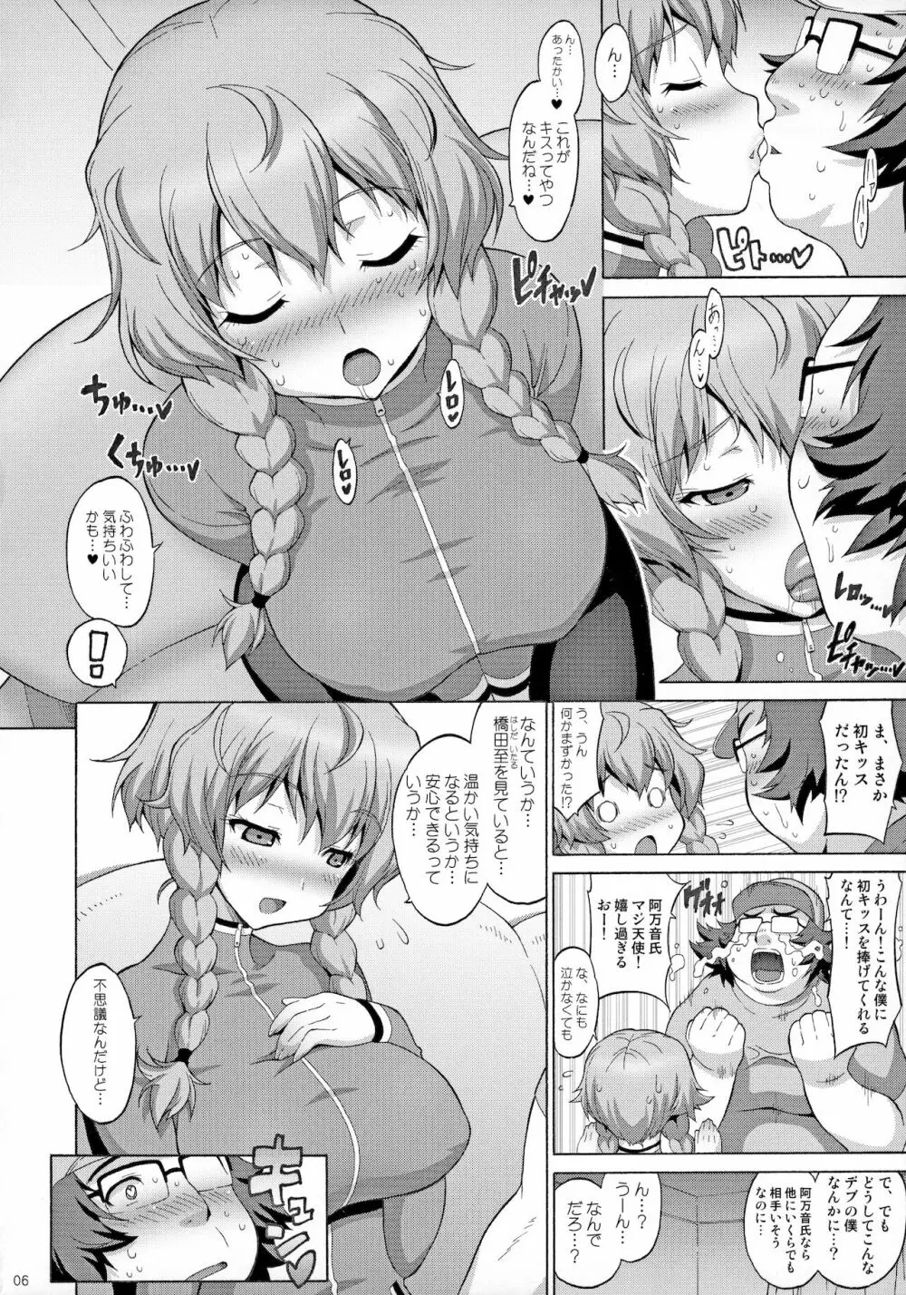 巨乳ガジェット - page5