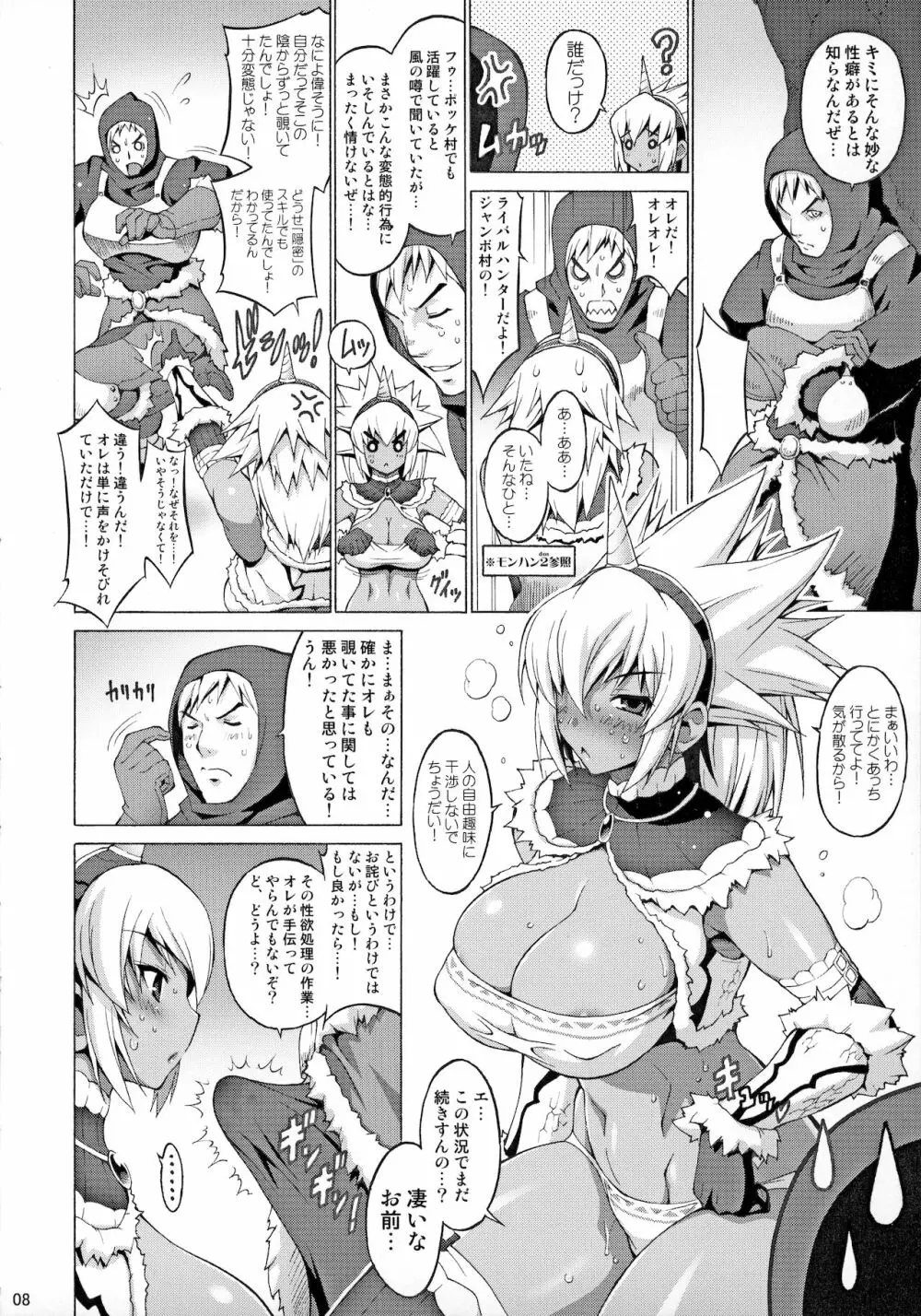 巨乳ハンター - page7