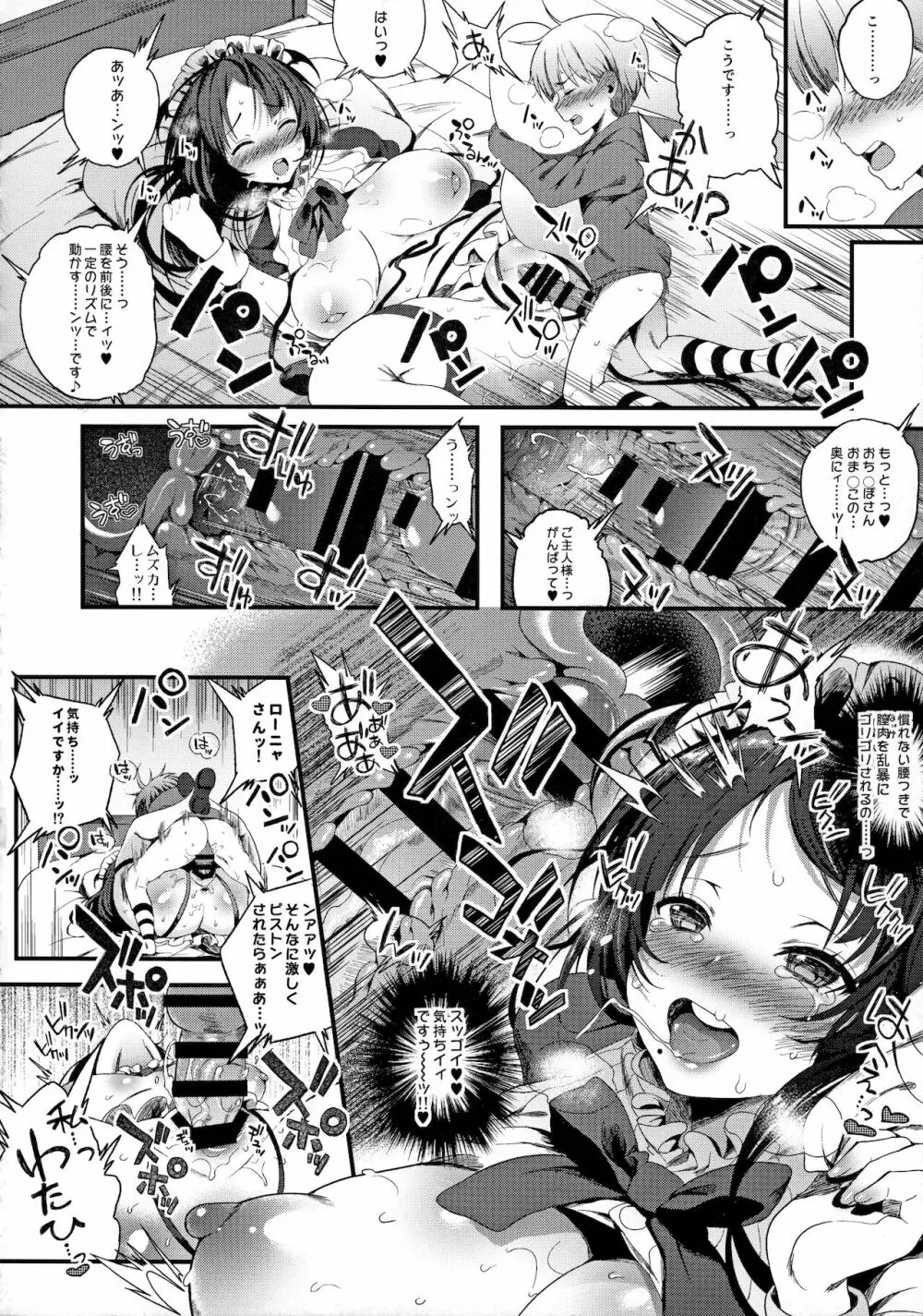 モットミルク2 - page18