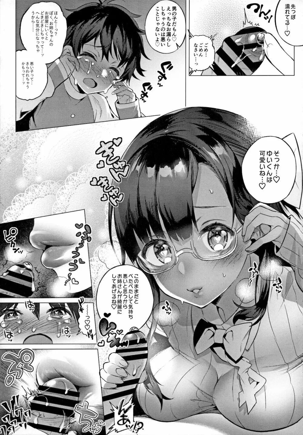 沙雪お姉さんは我慢ができない - page9