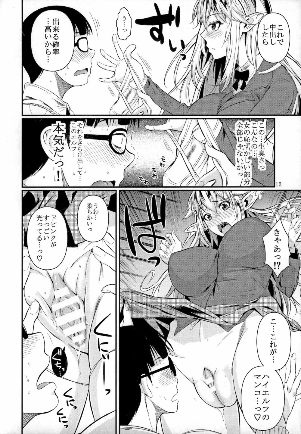 ハイエルフ×ハイスクール - page13