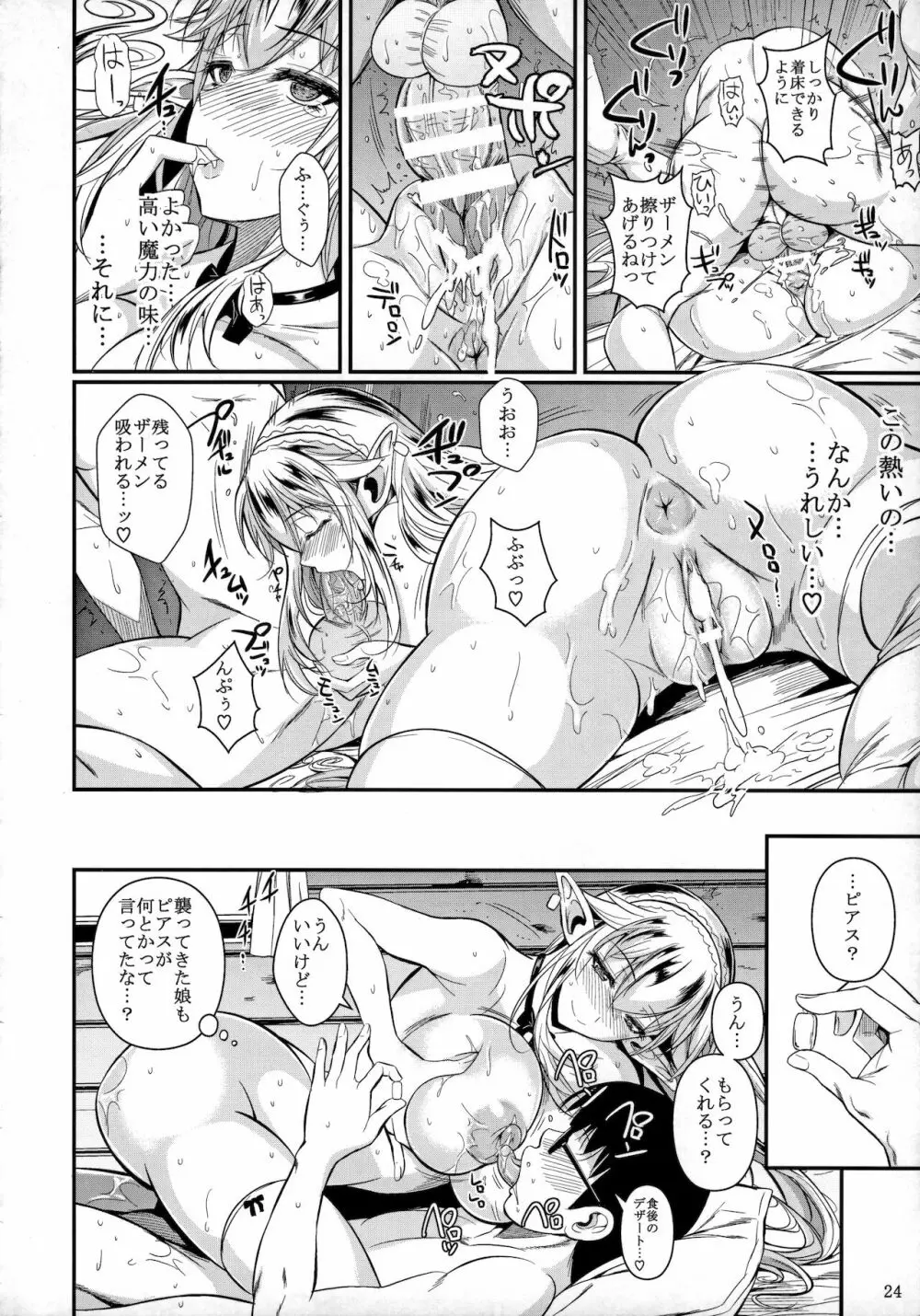 ハイエルフ×ハイスクール - page25