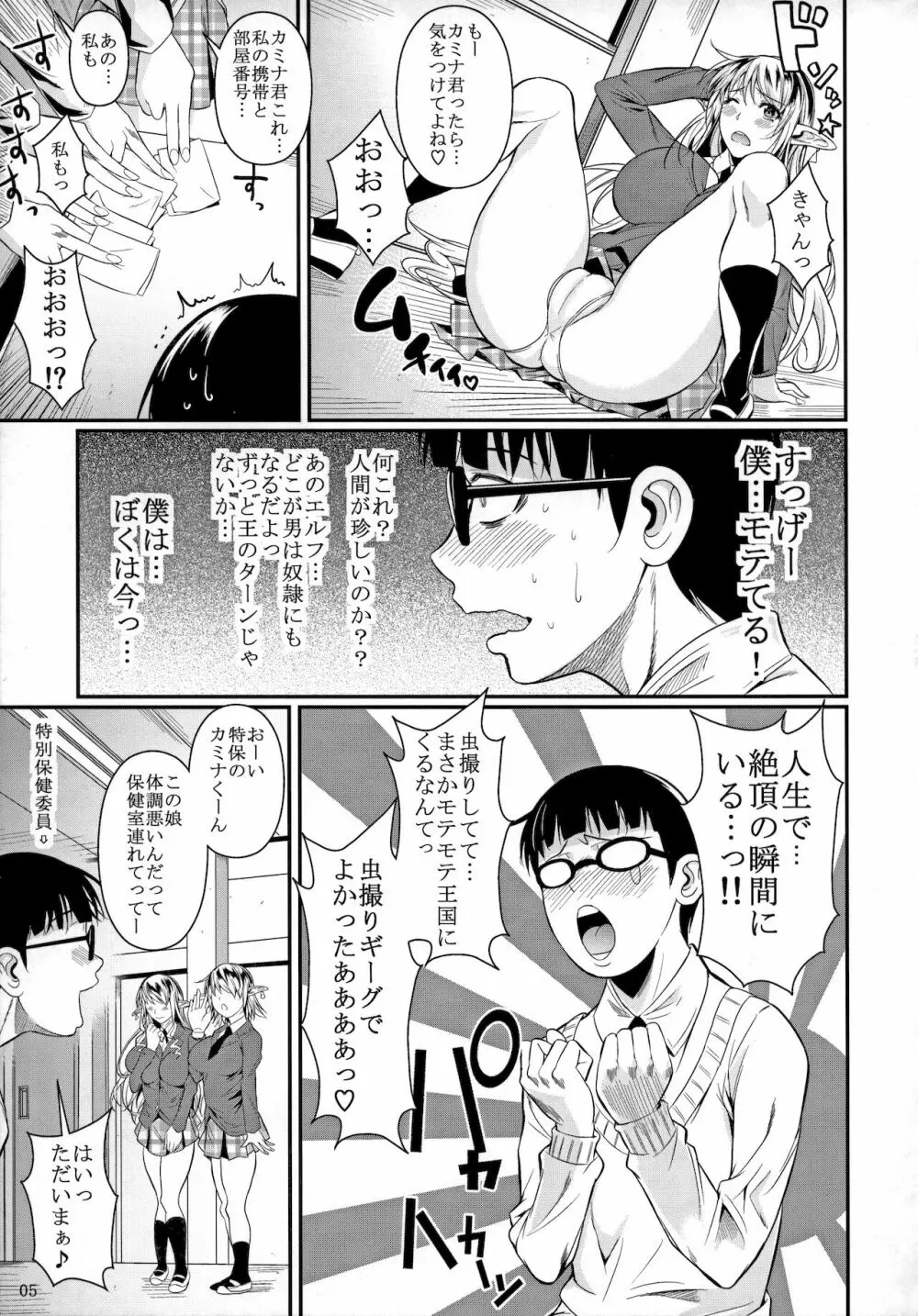 ハイエルフ×ハイスクール - page6