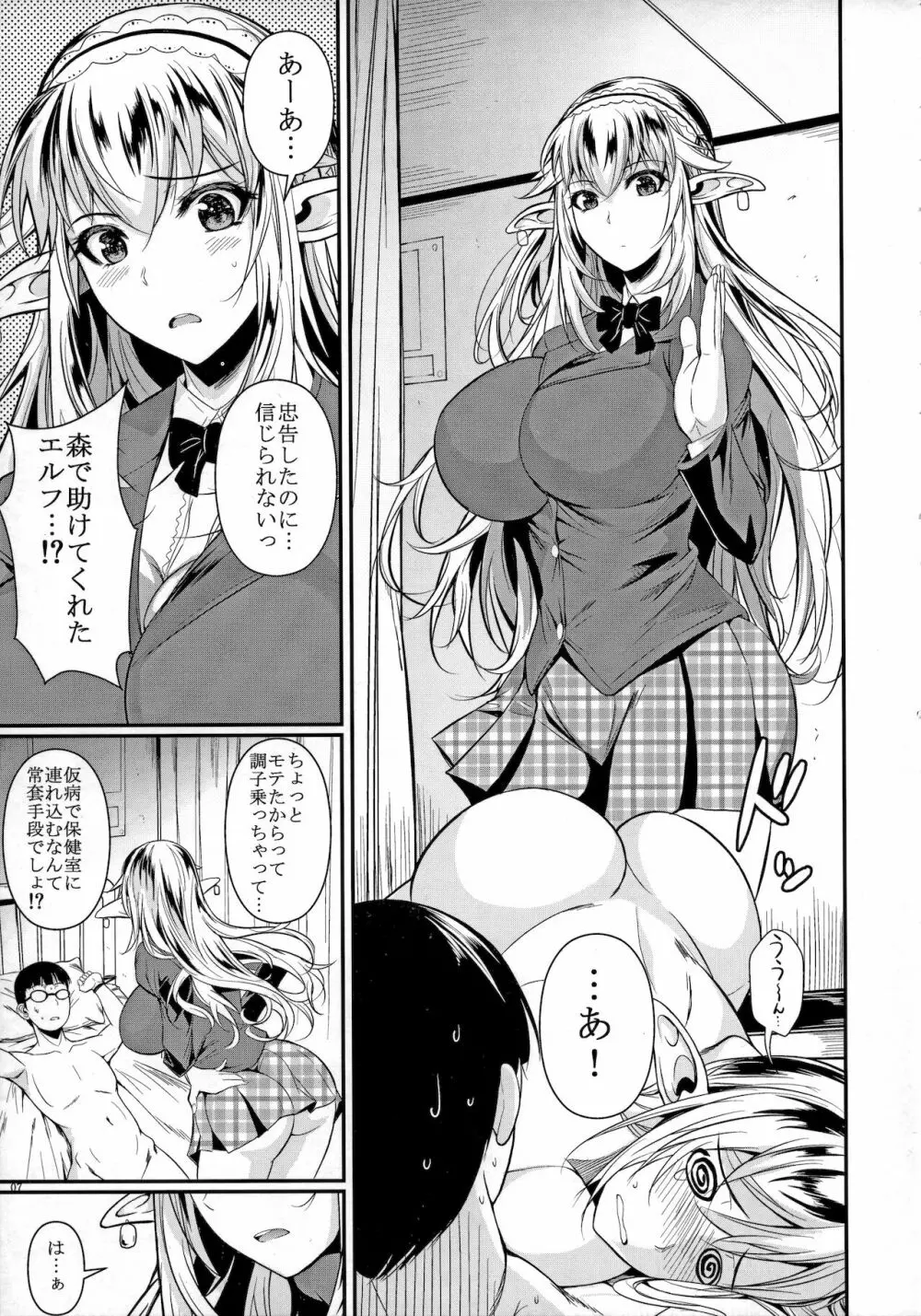 ハイエルフ×ハイスクール - page8