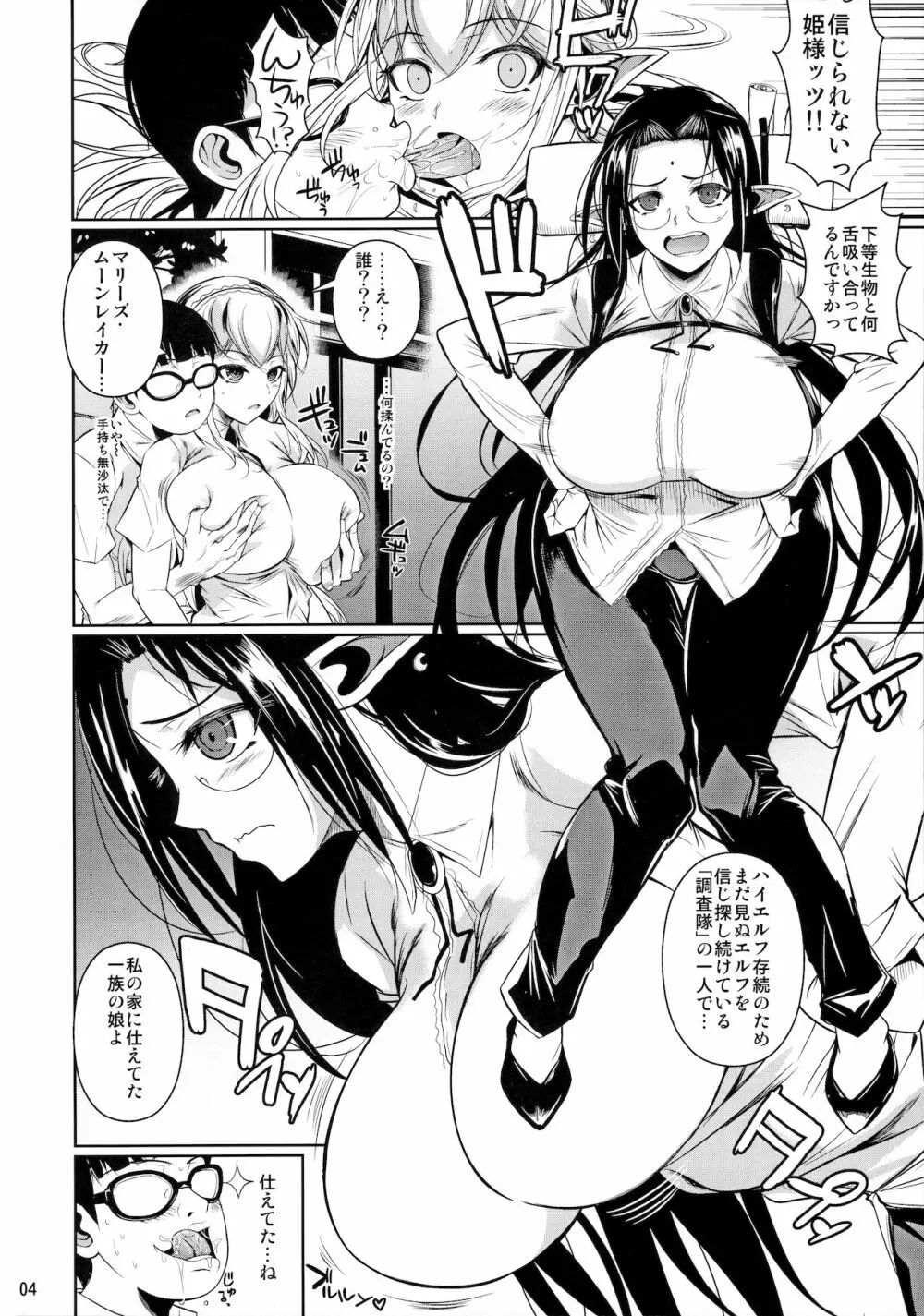 ハイエルフ×ハイスクールドスケベスメル - page5