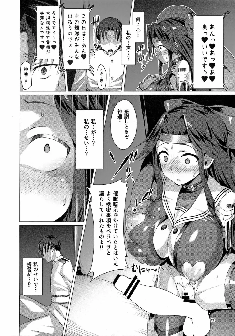 奴隷娼艦神通 - page19