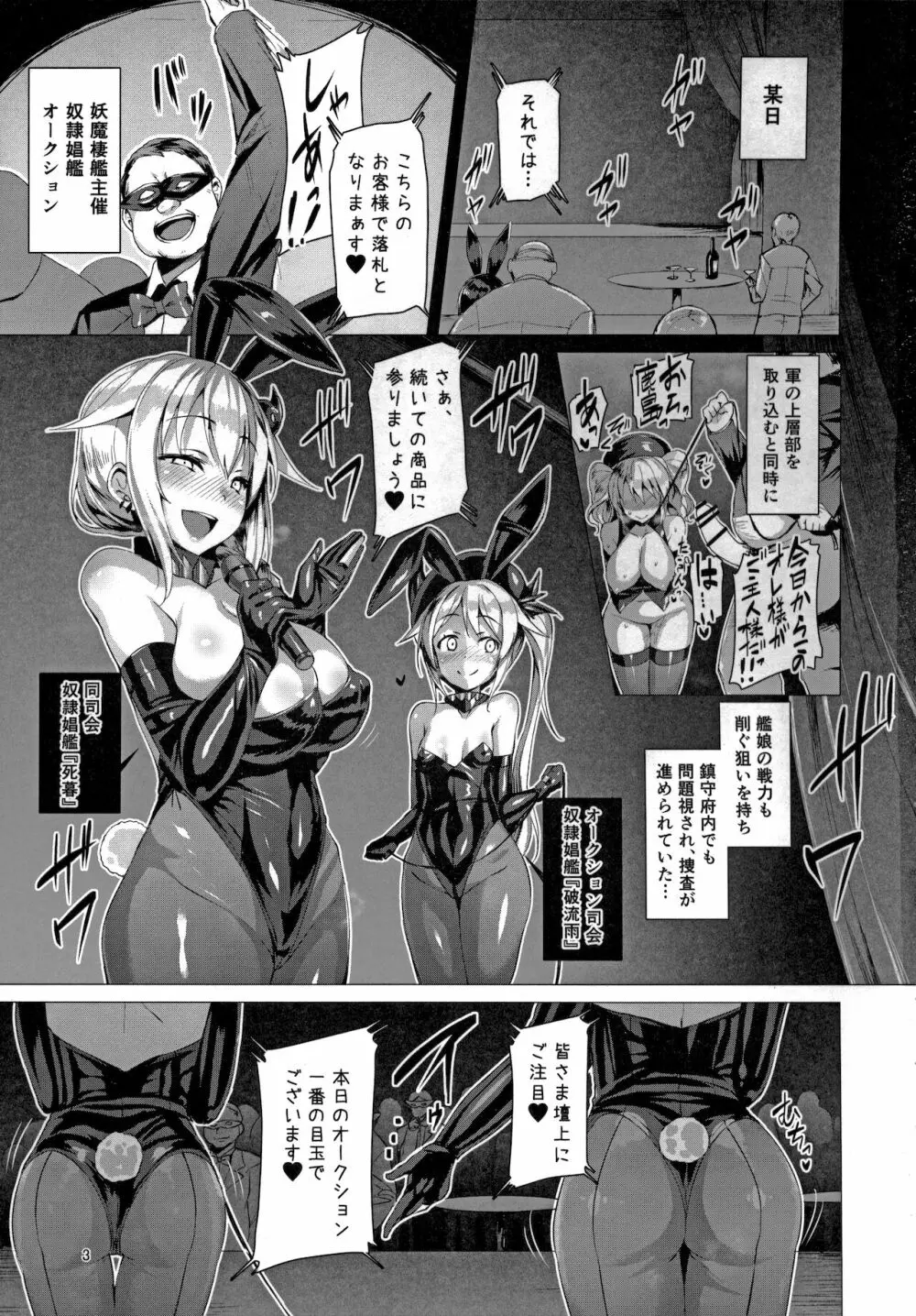 奴隷娼艦神通 - page2